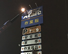 施工実績